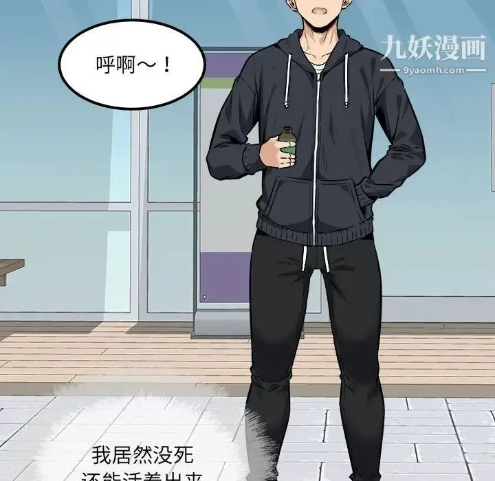 最惨房东并不惨 第87话 第115页