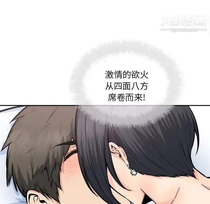最惨房东并不惨 第87话 第77页