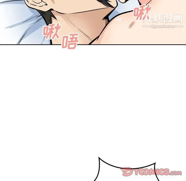 最惨房东并不惨 第87话 第78页