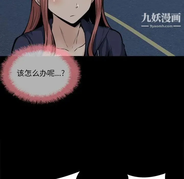 最惨房东并不惨 第87话 第5页