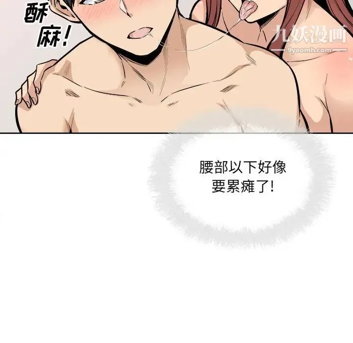 最惨房东并不惨 第87话 第35页