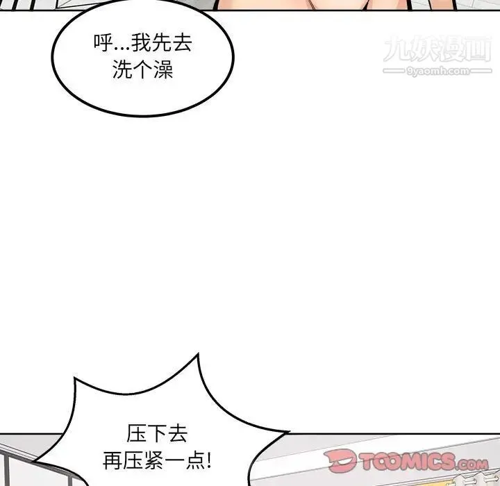 最惨房东并不惨 第87话 第102页
