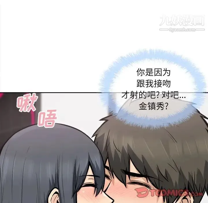 最惨房东并不惨 第87话 第66页