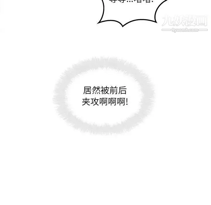 最惨房东并不惨 第87话 第49页
