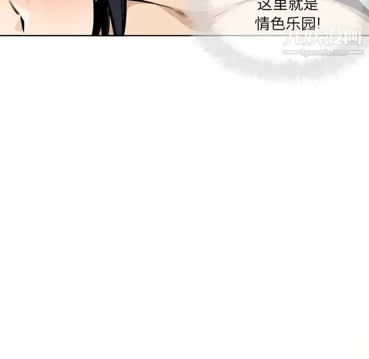 最惨房东并不惨 第87话 第73页