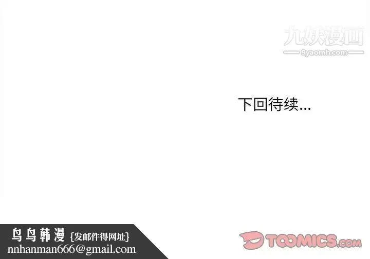 最惨房东并不惨 第87话 第132页