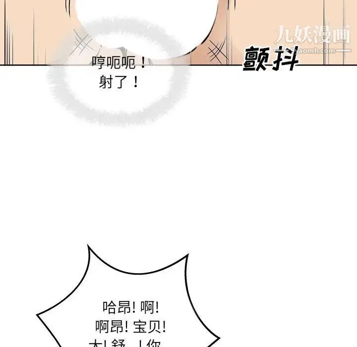 最惨房东并不惨 第87话 第88页