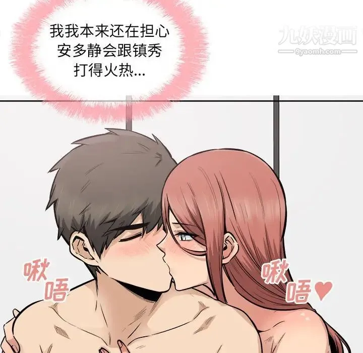最惨房东并不惨 第87话 第25页