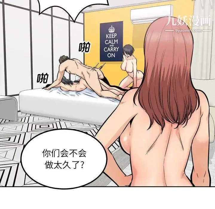 最惨房东并不惨 第87话 第103页