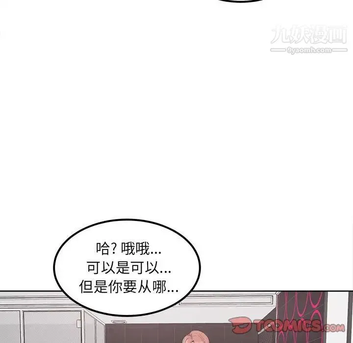 最惨房东并不惨 第87话 第18页
