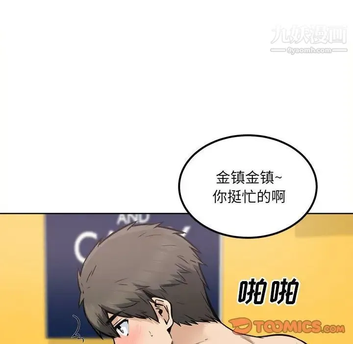 最惨房东并不惨 第87话 第12页