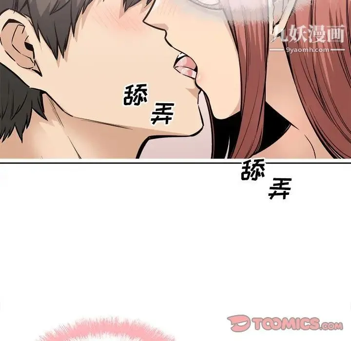 最惨房东并不惨 第87话 第24页