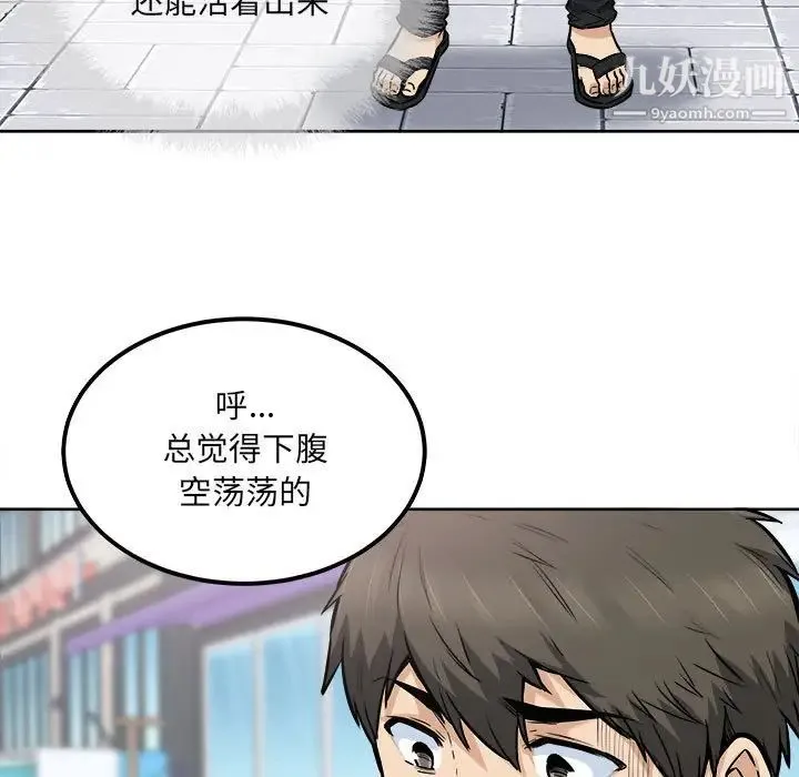 最惨房东并不惨 第87话 第116页