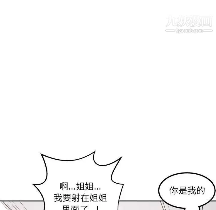 最惨房东并不惨 第87话 第91页