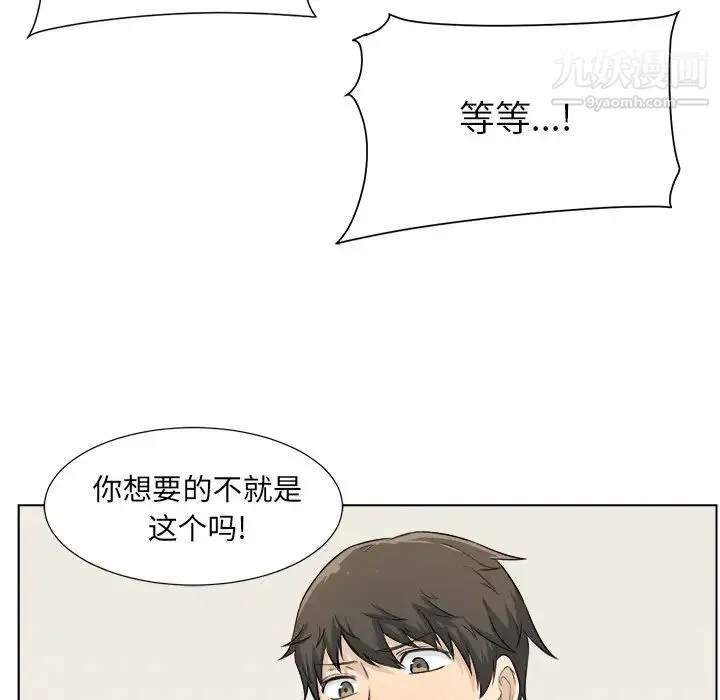 最惨房东并不惨 第22话 第85页