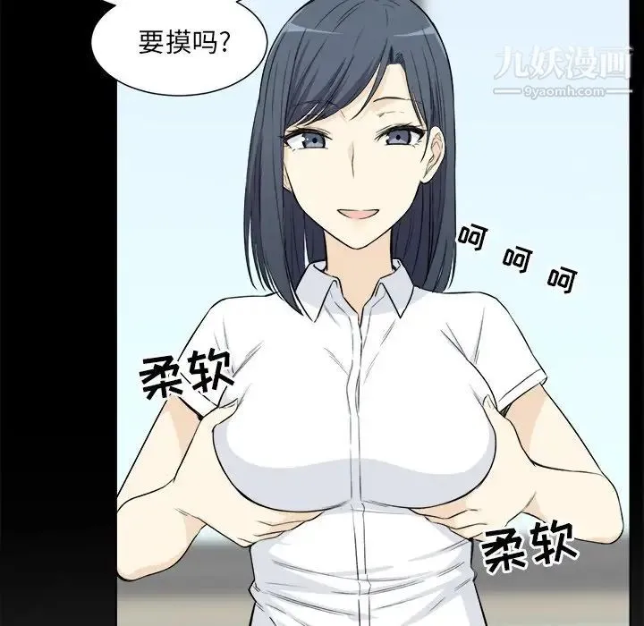 最惨房东并不惨 第22话 第50页
