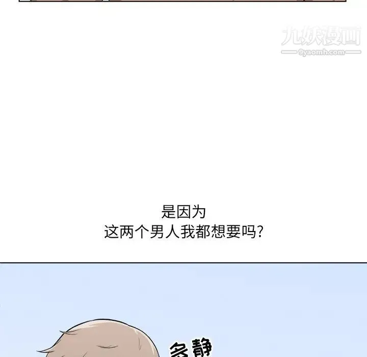 最惨房东并不惨 第22话 第11页