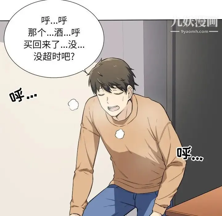 最惨房东并不惨 第22话 第19页