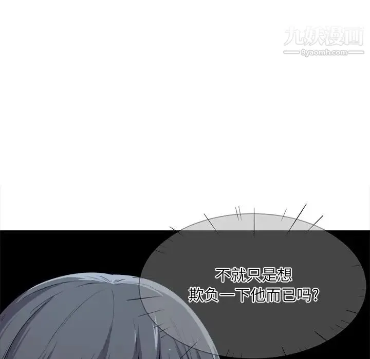 最惨房东并不惨 第22话 第7页