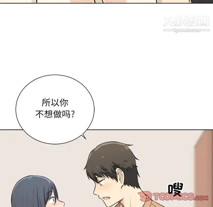 最惨房东并不惨 第22话 第63页