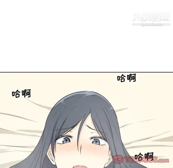最惨房东并不惨 第22话 第81页
