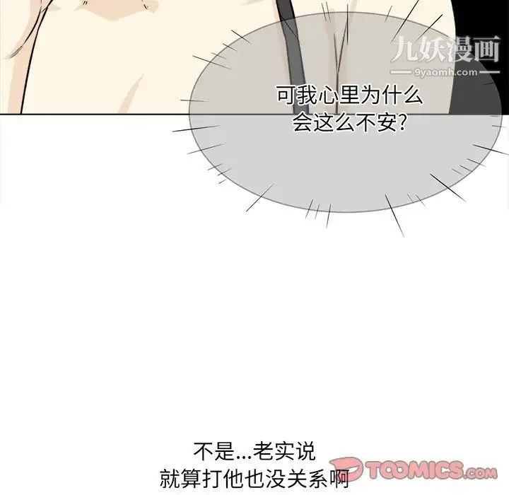 最惨房东并不惨 第22话 第9页