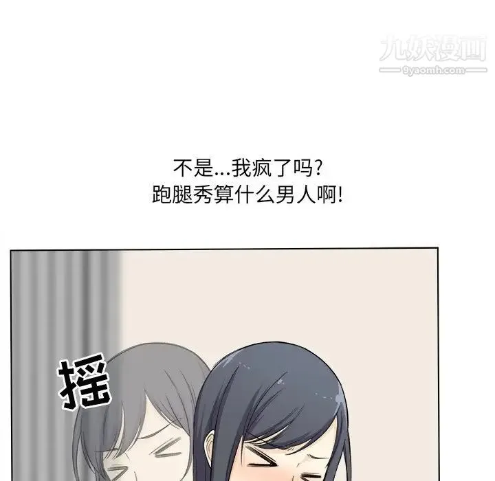 最惨房东并不惨 第22话 第14页