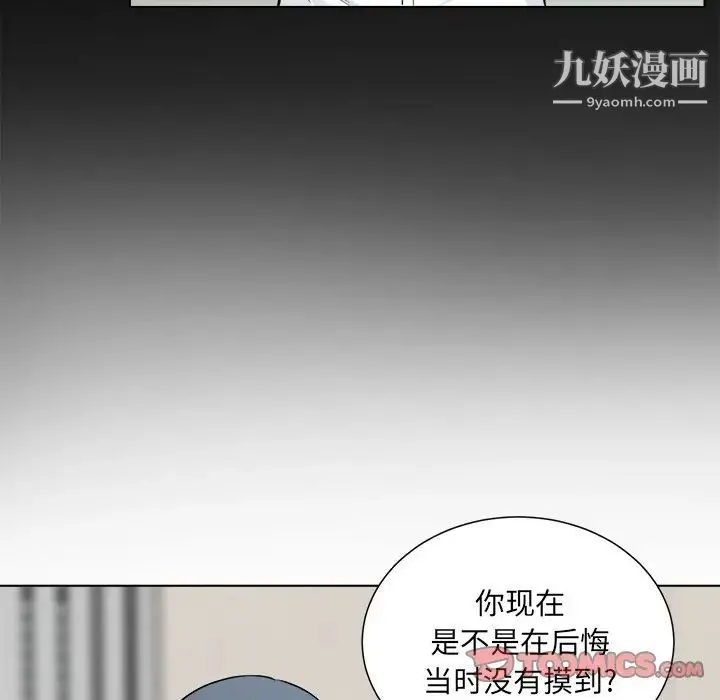 最惨房东并不惨 第22话 第51页