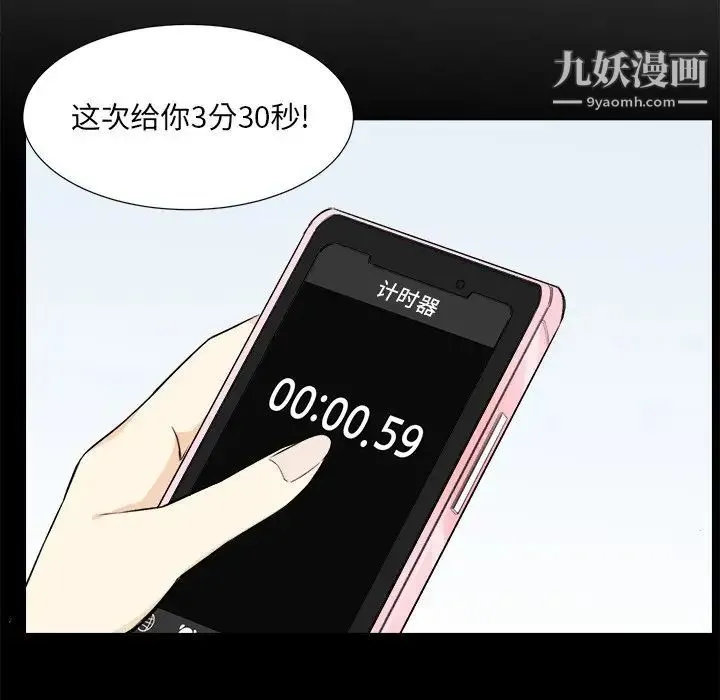 最惨房东并不惨 第22话 第43页