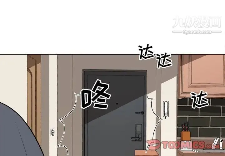 最惨房东并不惨 第22话 第3页