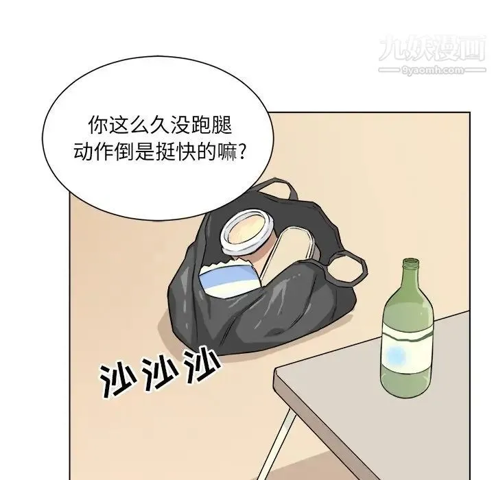 最惨房东并不惨 第22话 第37页