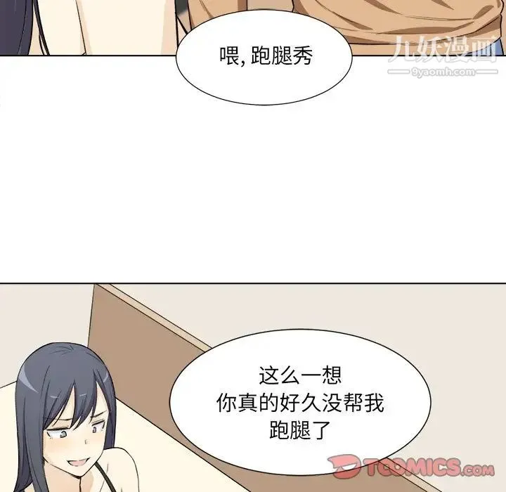 最惨房东并不惨 第22话 第33页