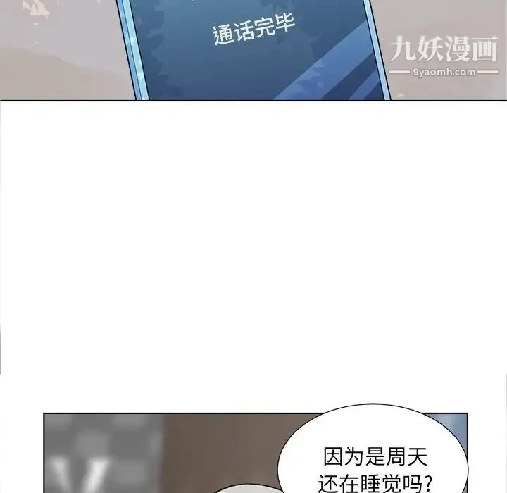 最惨房东并不惨 第22话 第108页