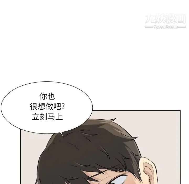 最惨房东并不惨 第22话 第65页
