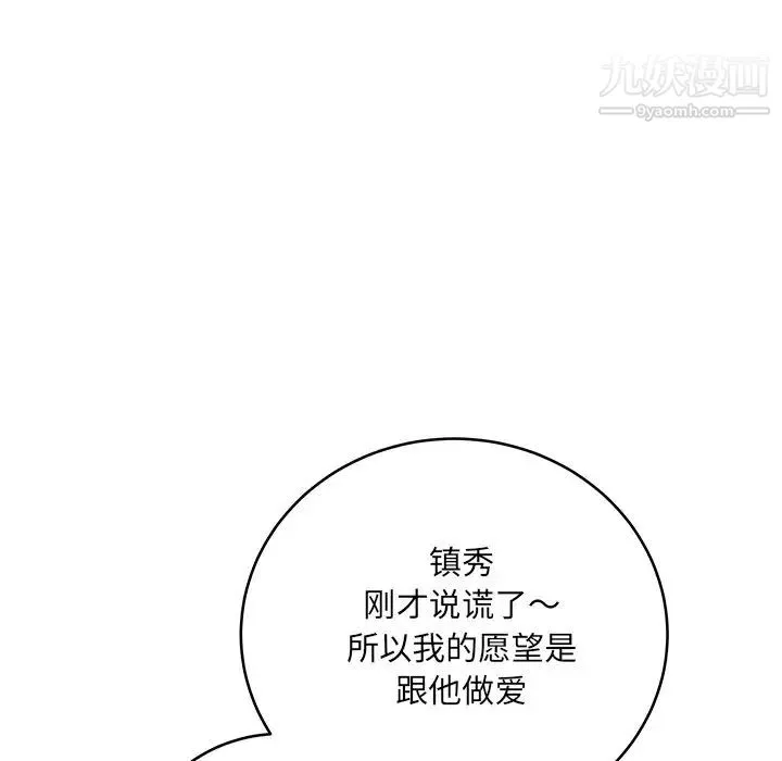 最惨房东并不惨 第48话 第134页
