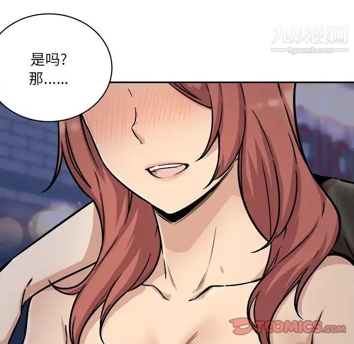 最惨房东并不惨 第48话 第111页