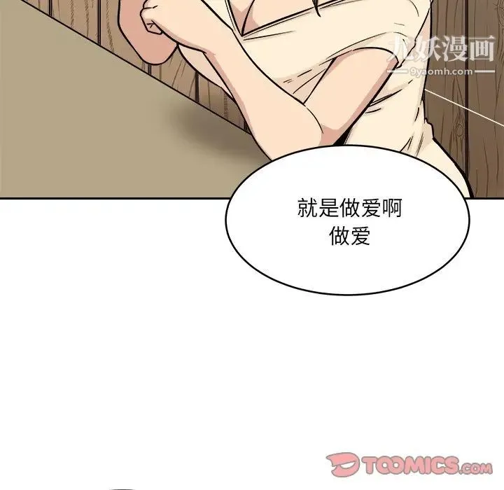 最惨房东并不惨 第48话 第69页