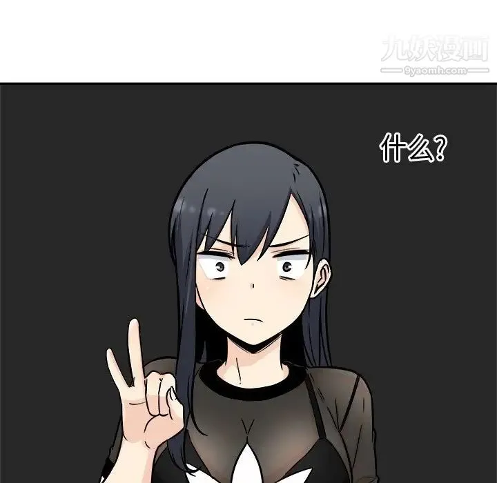 最惨房东并不惨 第48话 第77页