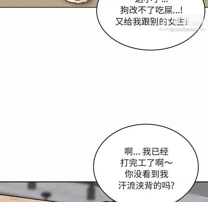 最惨房东并不惨 第48话 第32页