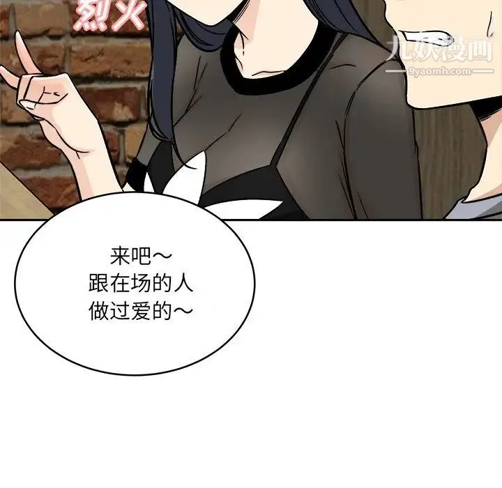 最惨房东并不惨 第48话 第74页