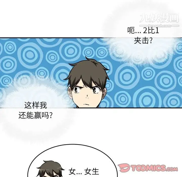 最惨房东并不惨 第48话 第57页