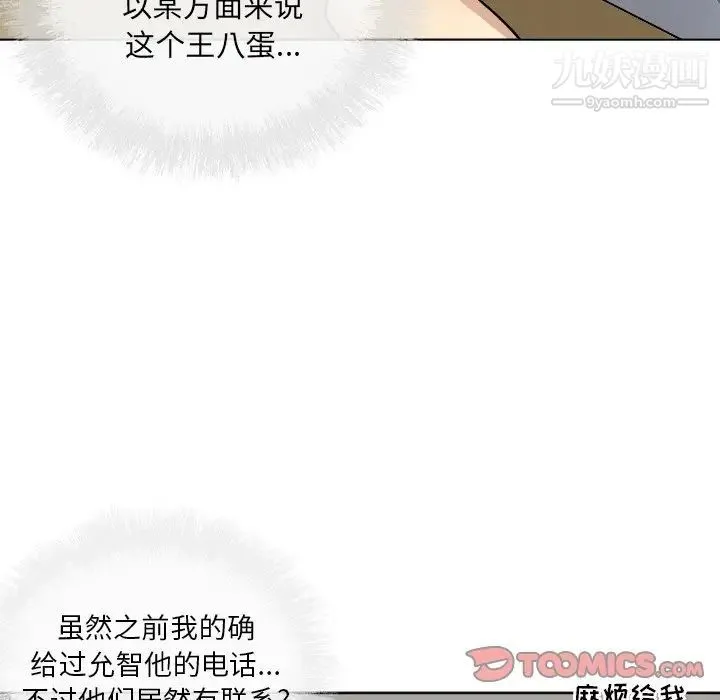 最惨房东并不惨 第48话 第21页
