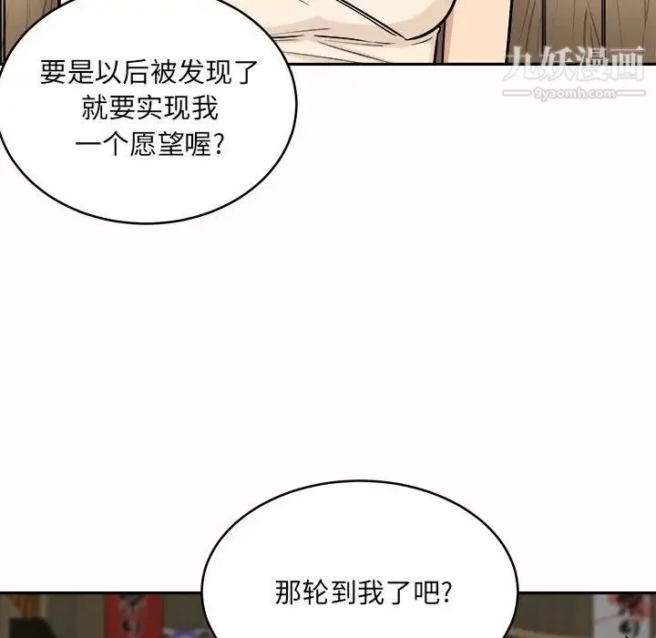 最惨房东并不惨 第48话 第88页