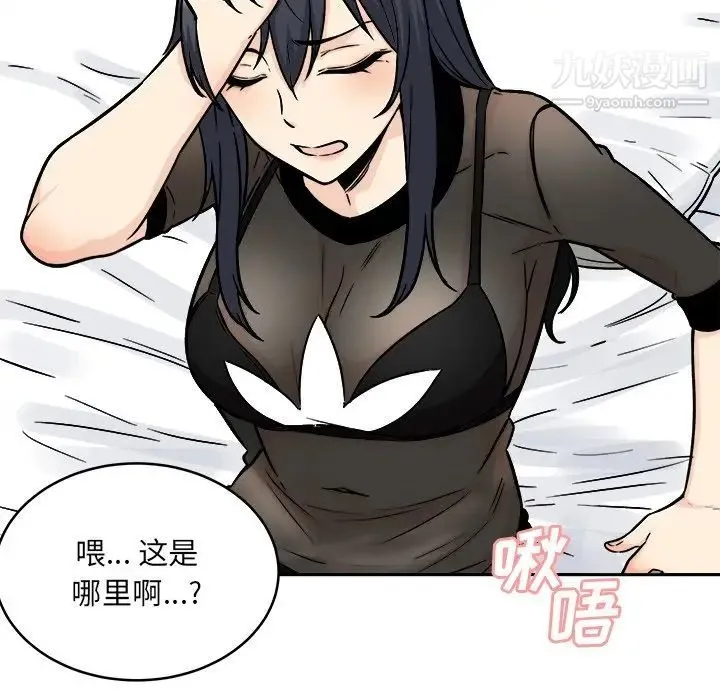 最惨房东并不惨 第48话 第122页