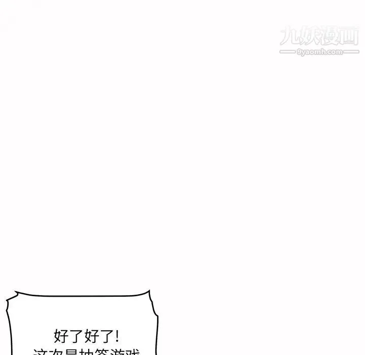 最惨房东并不惨 第48话 第98页