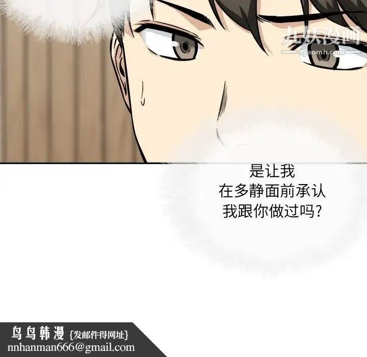 最惨房东并不惨 第48话 第72页