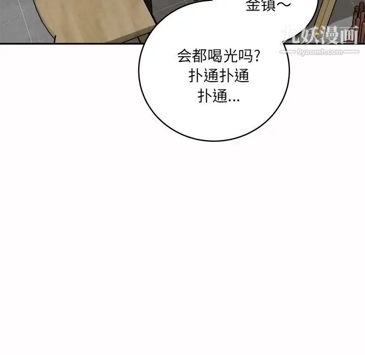 最惨房东并不惨 第48话 第96页
