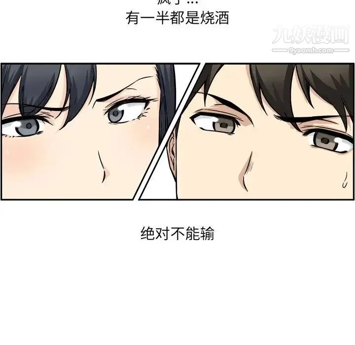 最惨房东并不惨 第48话 第47页