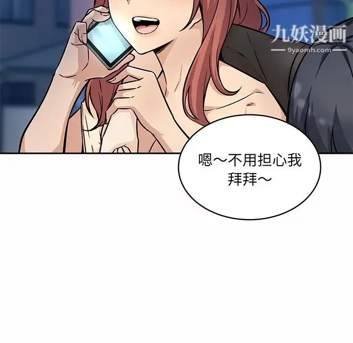最惨房东并不惨 第48话 第104页