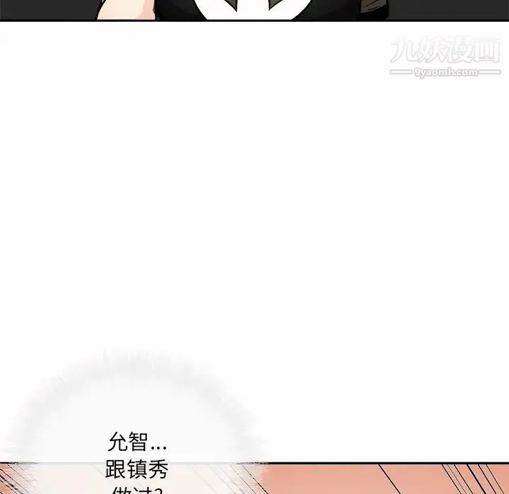 最惨房东并不惨 第48话 第78页